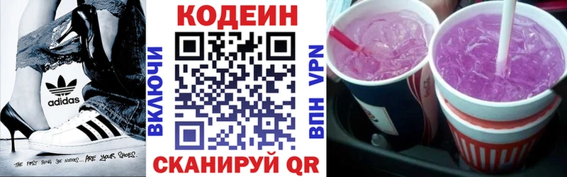 Codein напиток Lean (лин)  Южно-Сахалинск 